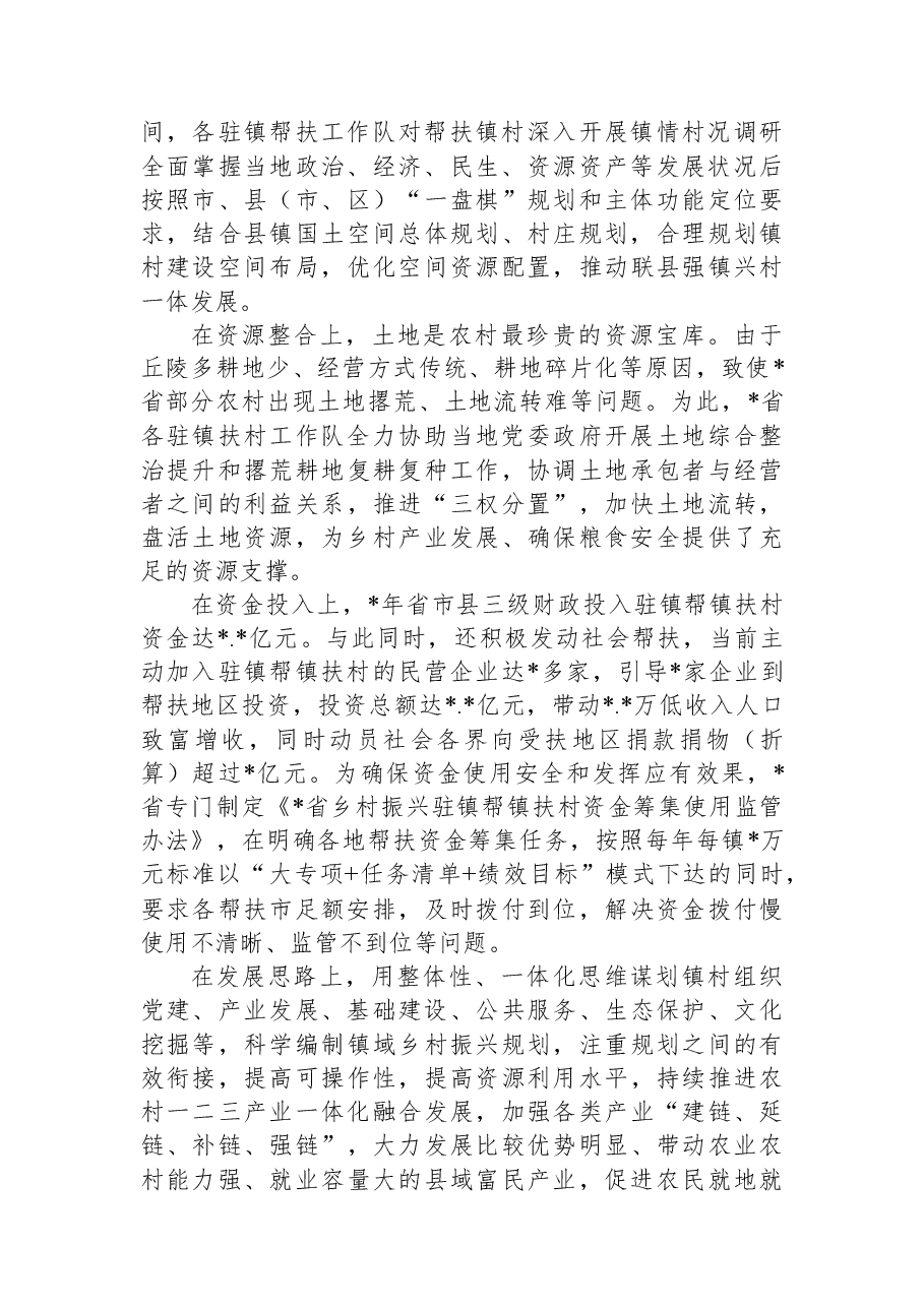 关于驻镇帮镇扶村乡村振兴的重要举措和制度创新经验交流材料.docx,第2页预览