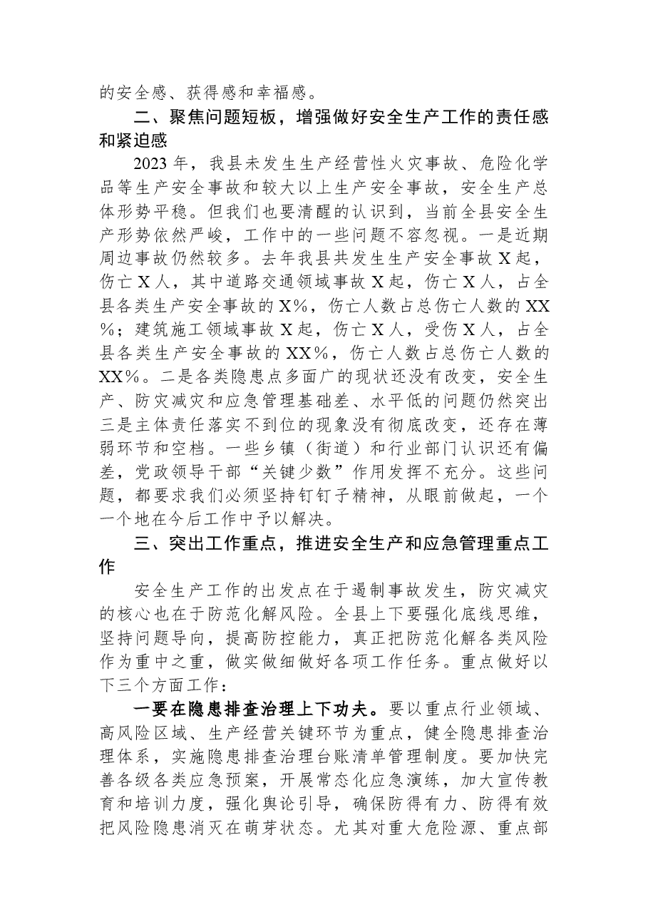 应急管理工作暨安委会全体（扩大）会议上的讲话.docx，第2页预览