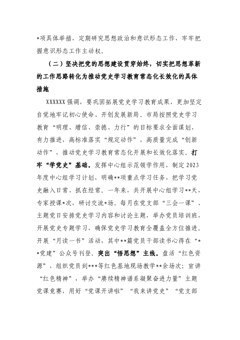 某局党建工作报告.docx,第3页预览
