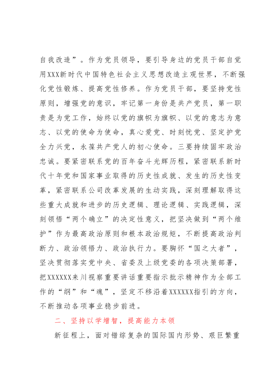 国企党课:学习贯彻2023年主题教育专题党课.docx,第3页预览