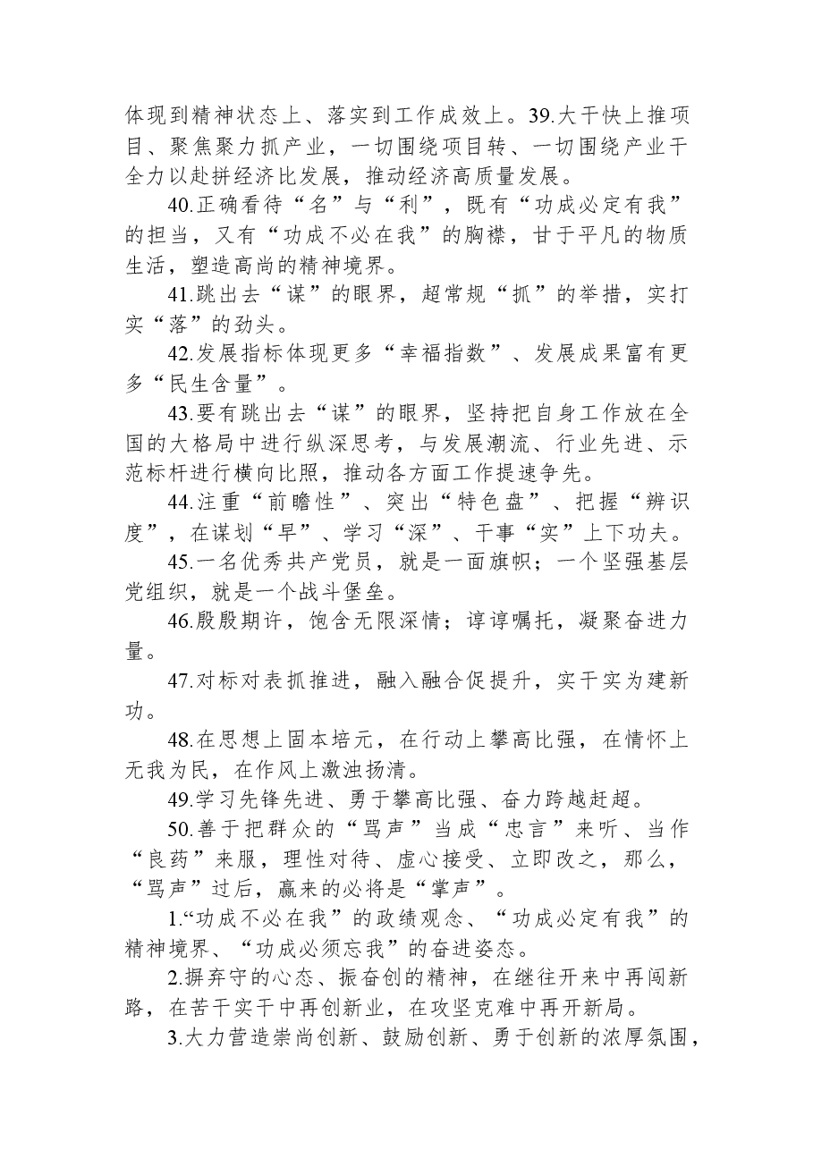 金句精选100句(20230629).docx,第4页预览