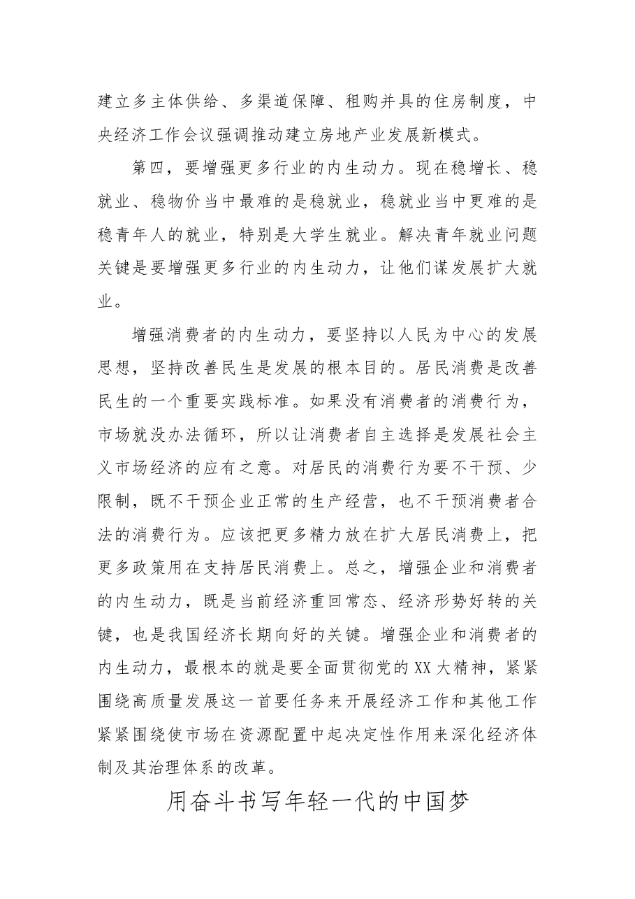 (5篇)在青年企业家峰会上的发言材料汇编.docx,第3页预览