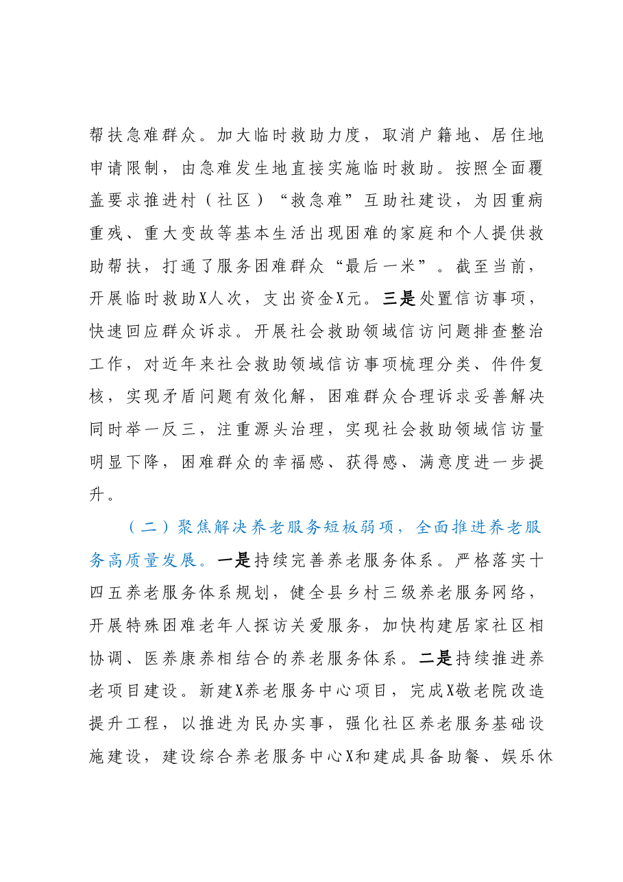 2023年上半年工作总结及下半年工作思路(民政).docx,第2页预览