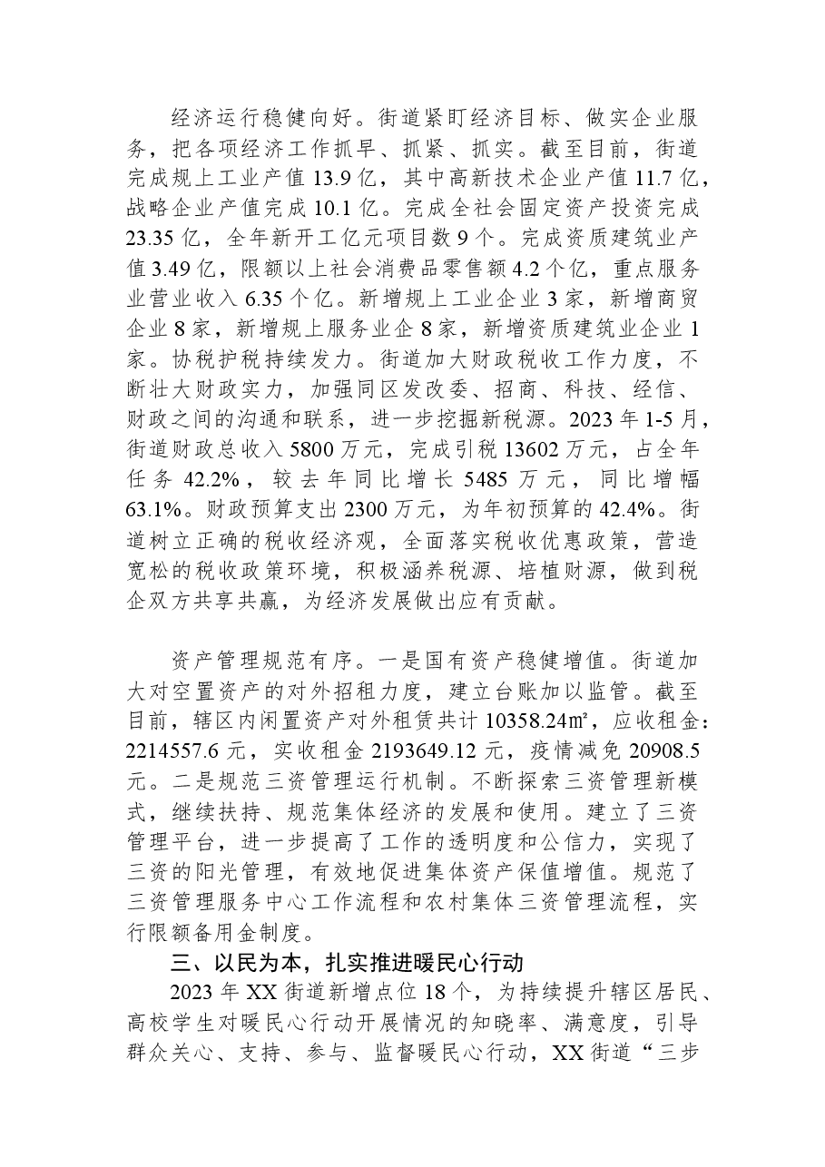 街道2023年上半年工作总结.docx,第3页预览