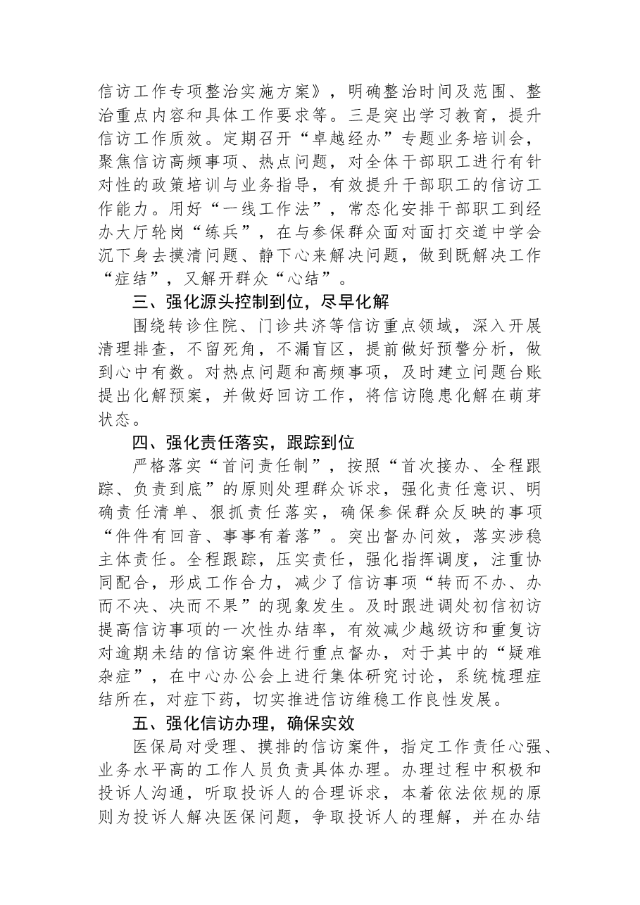 2023年上半年XX市医疗保障局信访维稳工作总结.docx,第2页预览