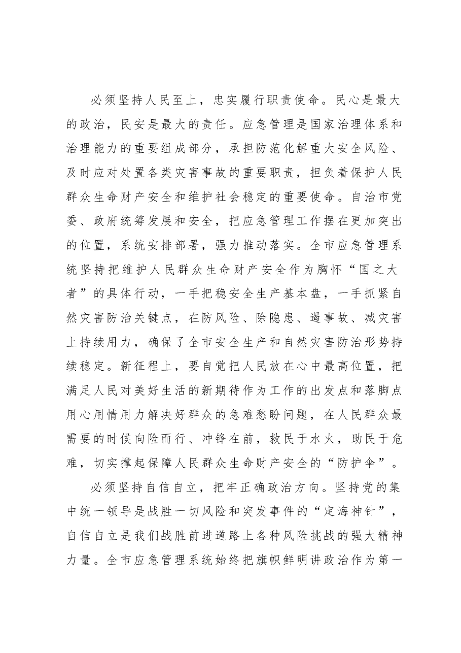 在应急管理系统专题读书班上的党课辅导报告.docx,第2页预览