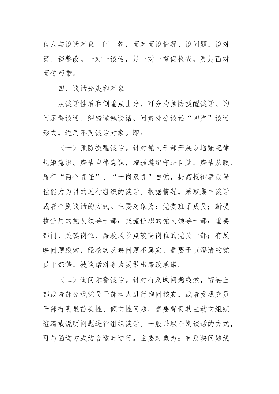 省级优抚医院常态化谈话提醒工作实施方案.docx，第3页预览