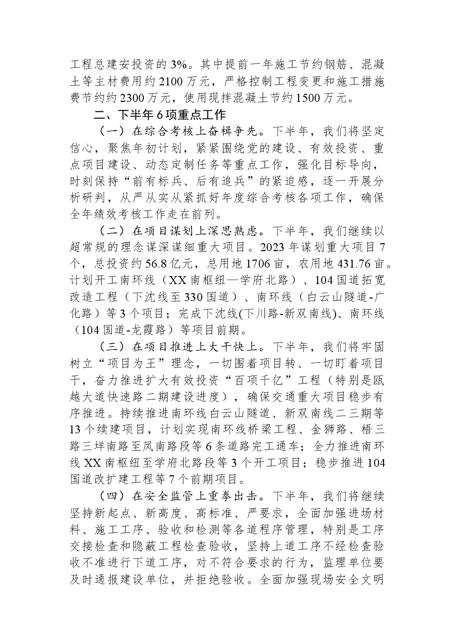 区交通工程建设中心2023年上半年工作总结及下半年工作思路.docx,第3页预览
