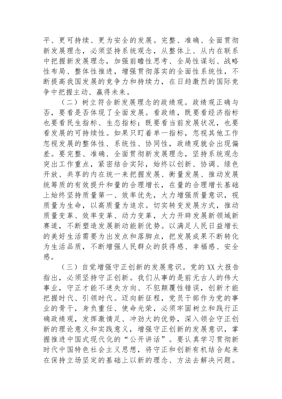 关于政绩观专题党课.docx,第4页预览