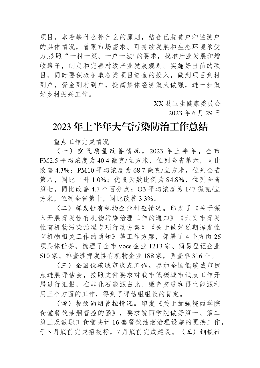 (17篇)2023年上半年工作总结汇编.docx,第4页预览