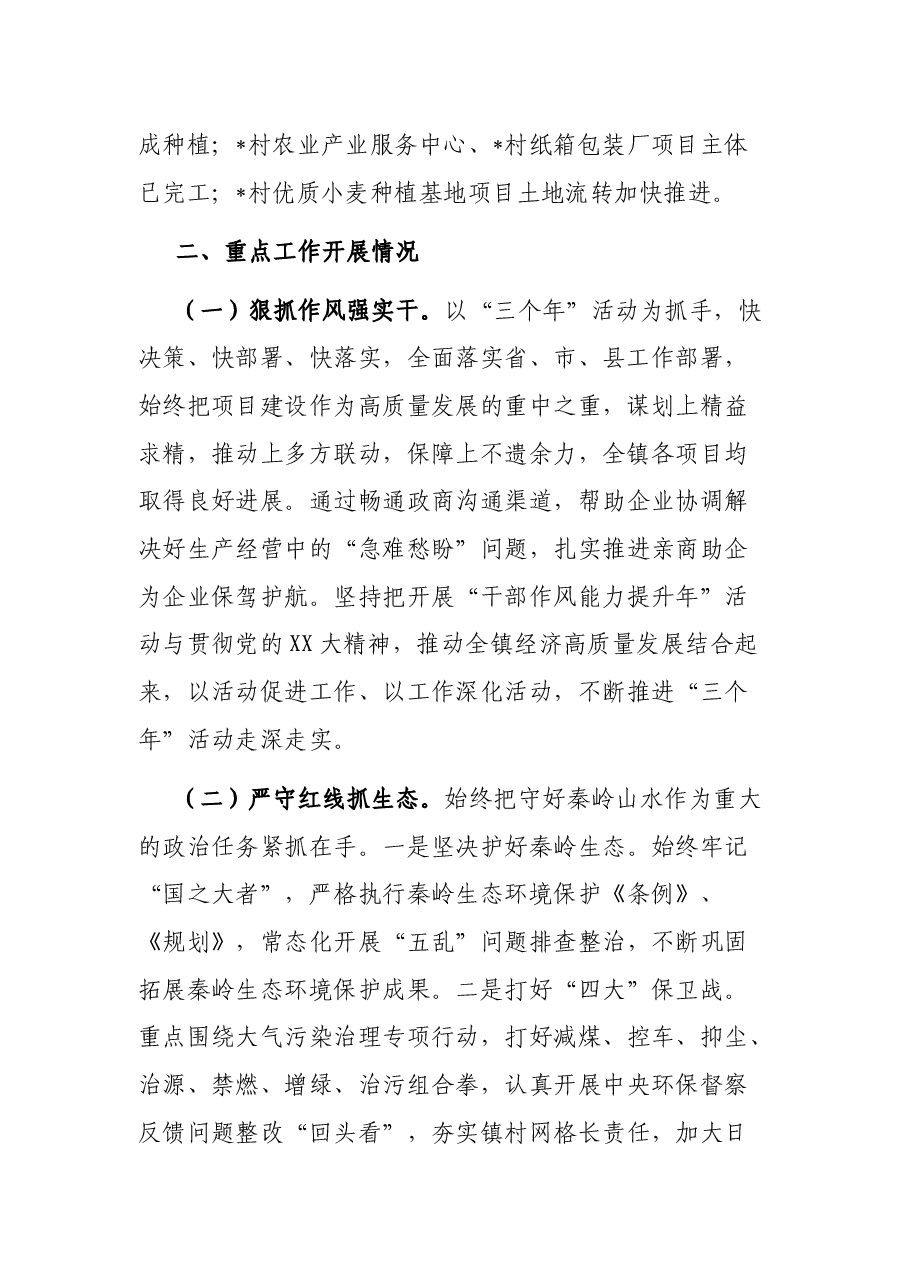 镇党委、政府2023年上半年工作总结的报告.docx,第2页预览