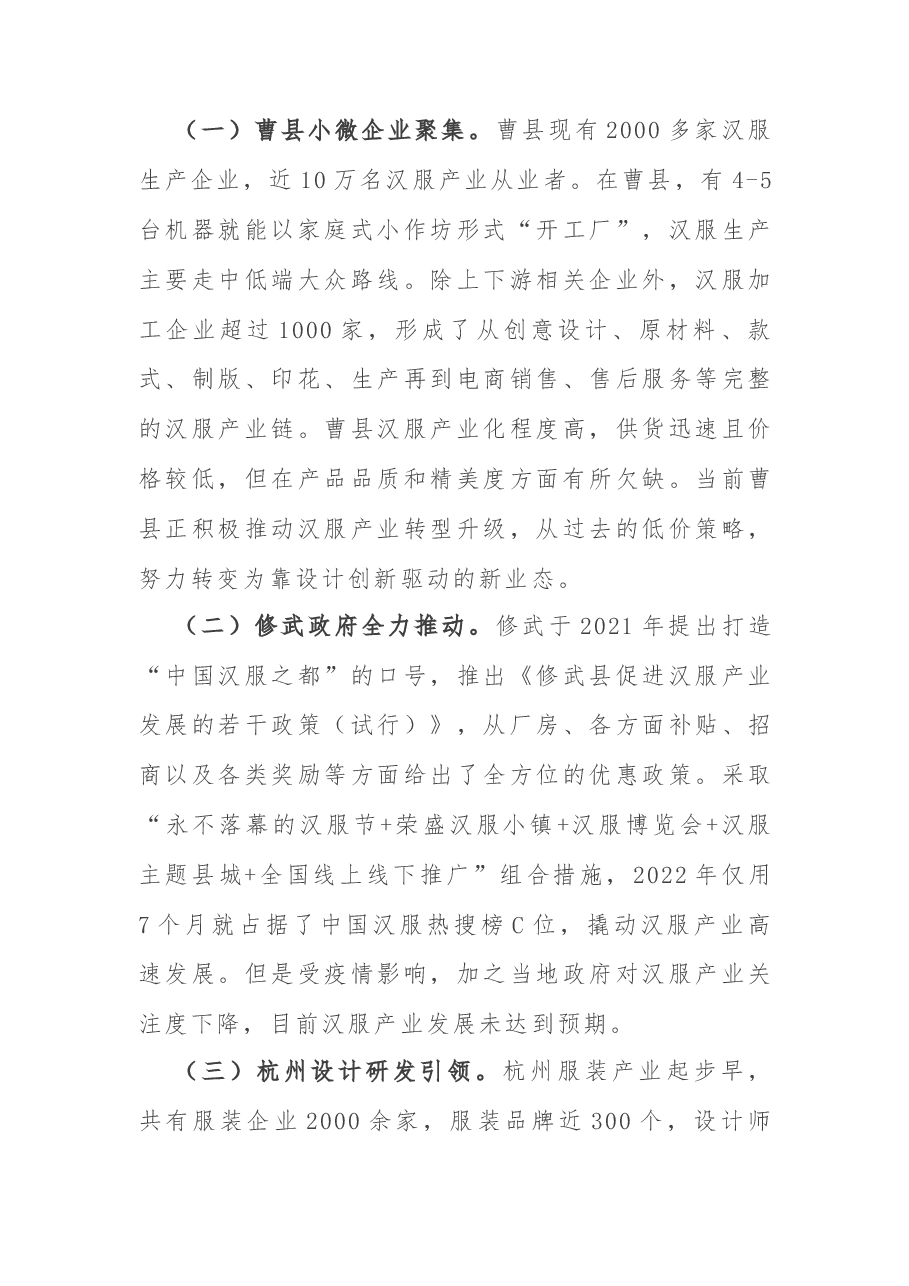 现代汉服产业调研报告.docx,第4页预览