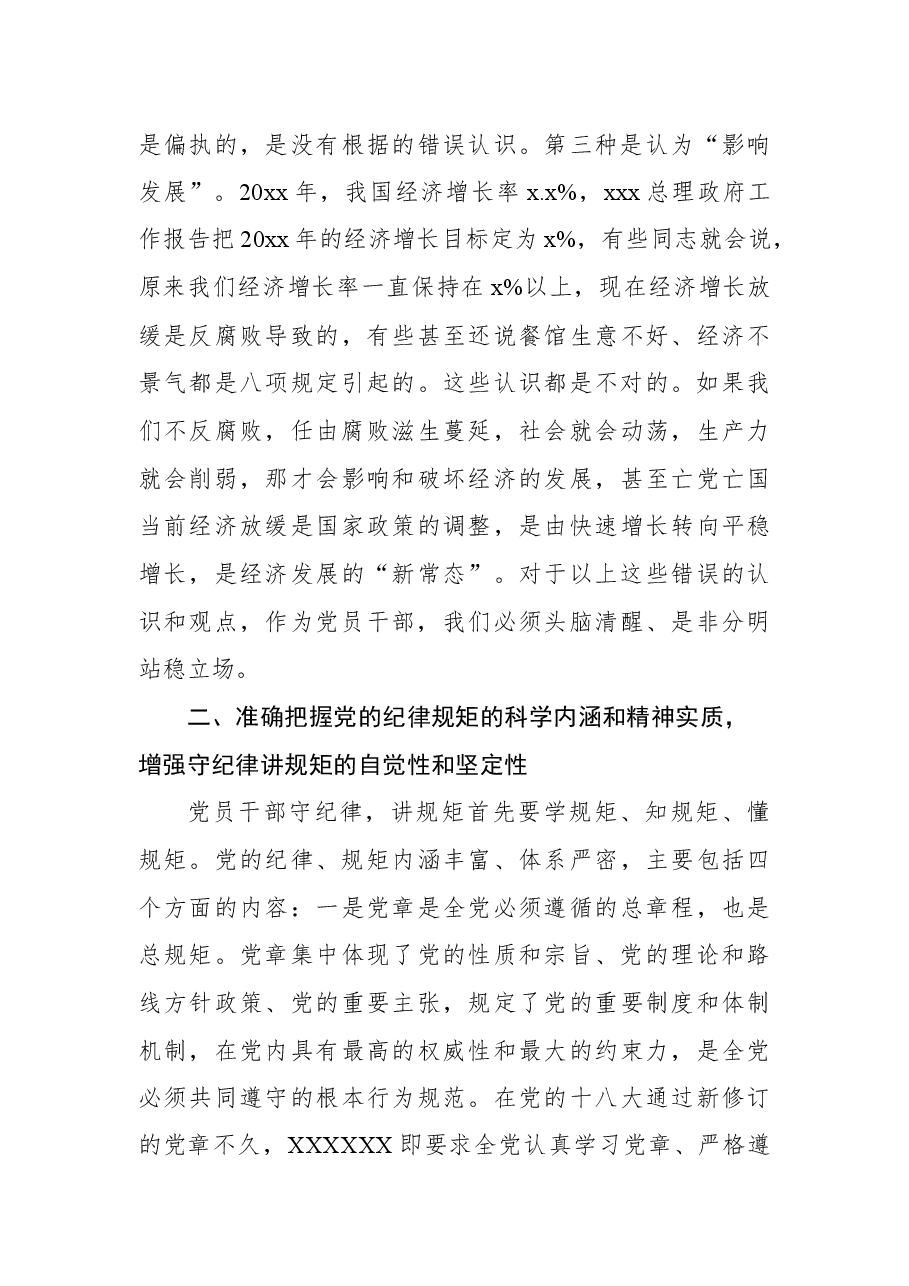 廉政党课讲稿.docx,第4页预览
