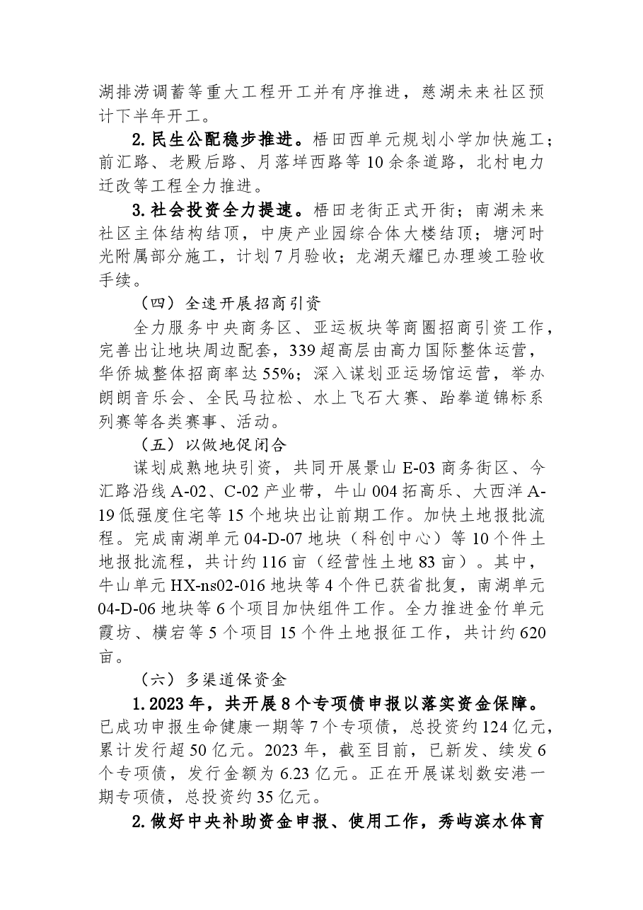 (10篇)2023年上半年工作总结及下半年工作思路汇编.docx,第3页预览