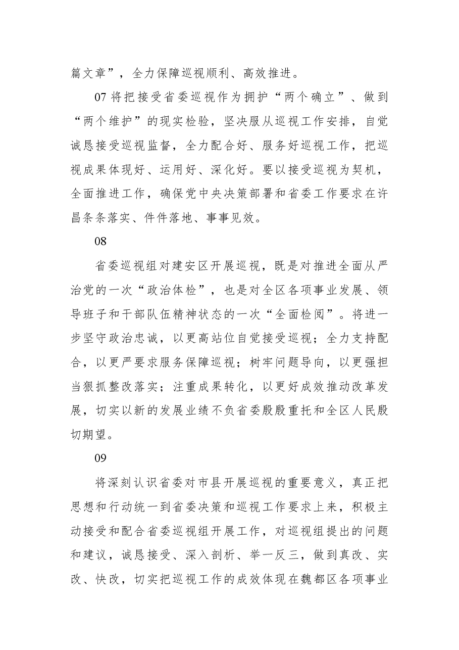 (33篇)被巡视党组织在巡视反馈会上的表态发言汇编.docx,第3页预览