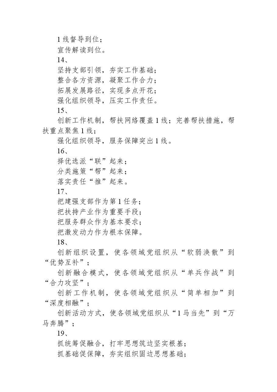 关于优质基层党建类材料的写作提纲29例.docx,第3页预览