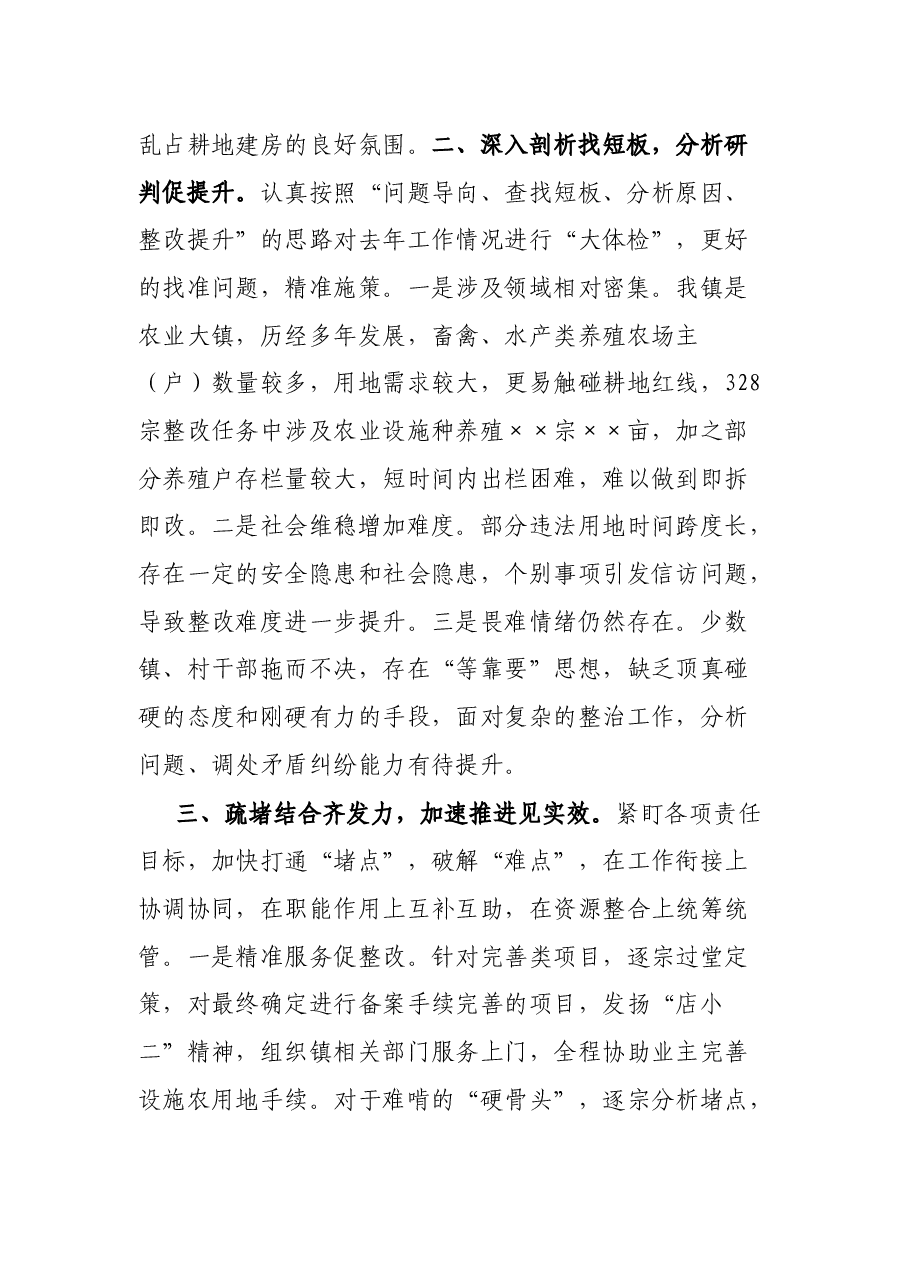 镇长在全市自然资源会议上关于耕地问题的发言材料.docx，第2页预览