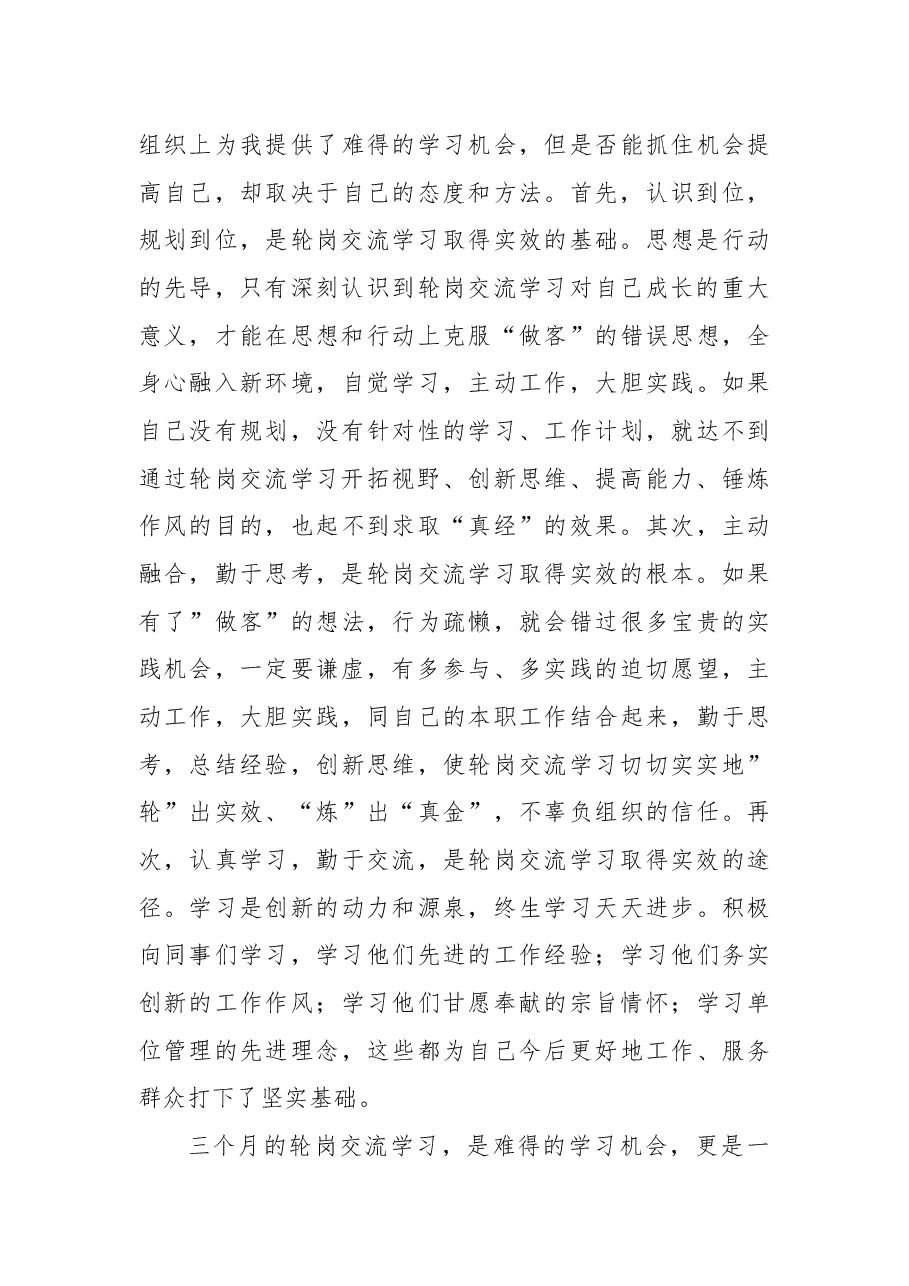 干部轮岗交流学习心得体会.docx,第4页预览
