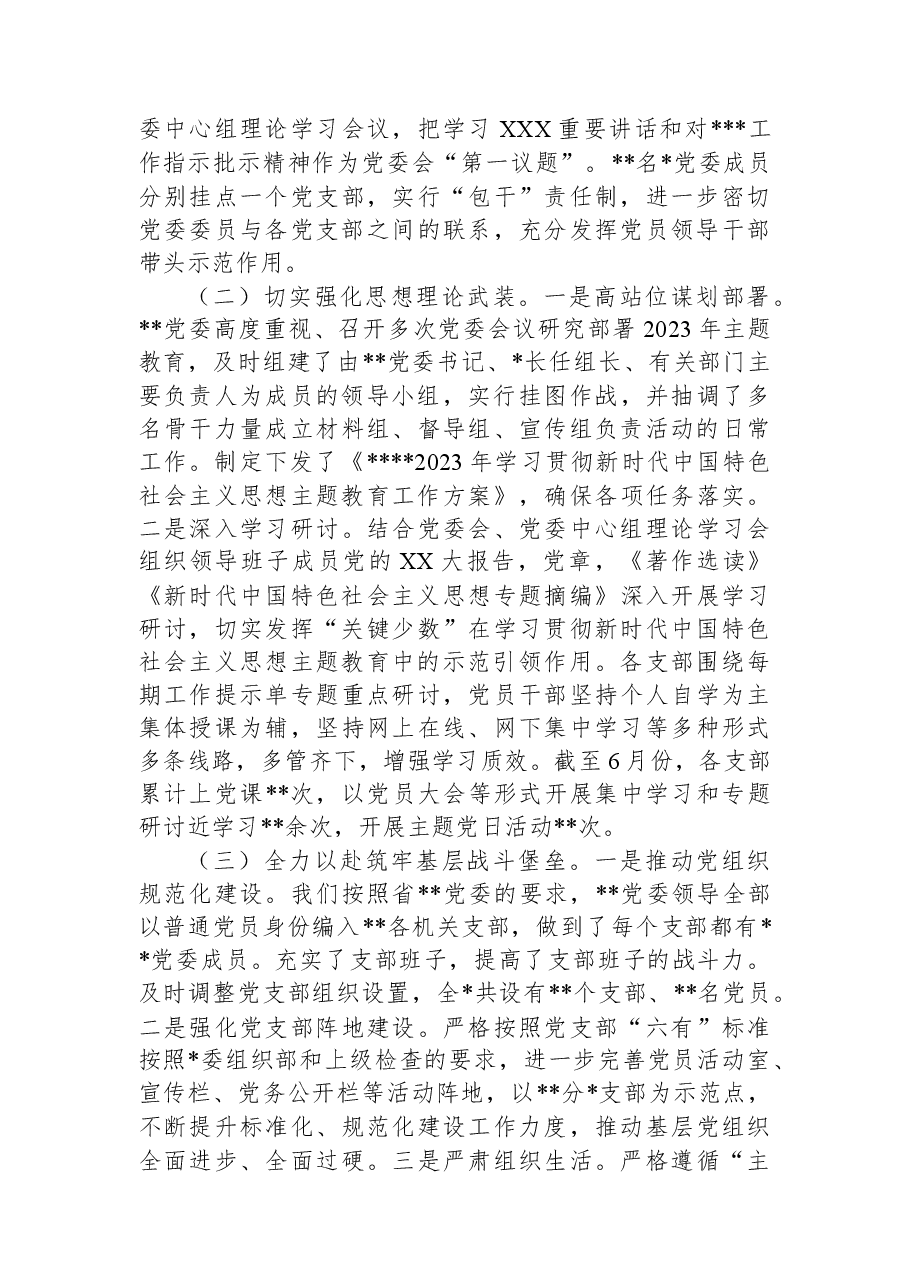 2023年上半年党委党组全面从严治党工作总结.docx,第2页预览
