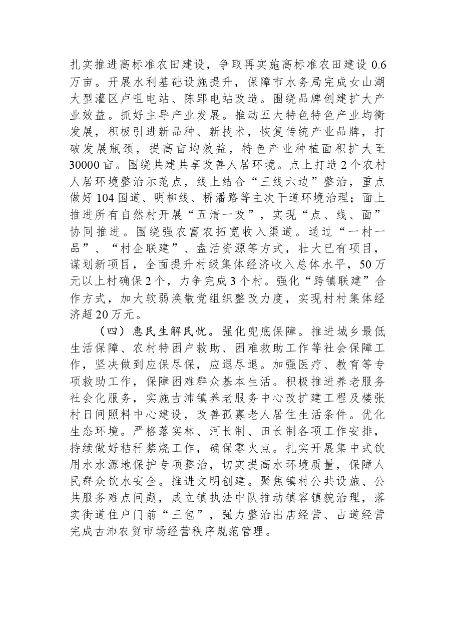 2023年上半年工作总结和下半年工作安排.docx,第3页预览