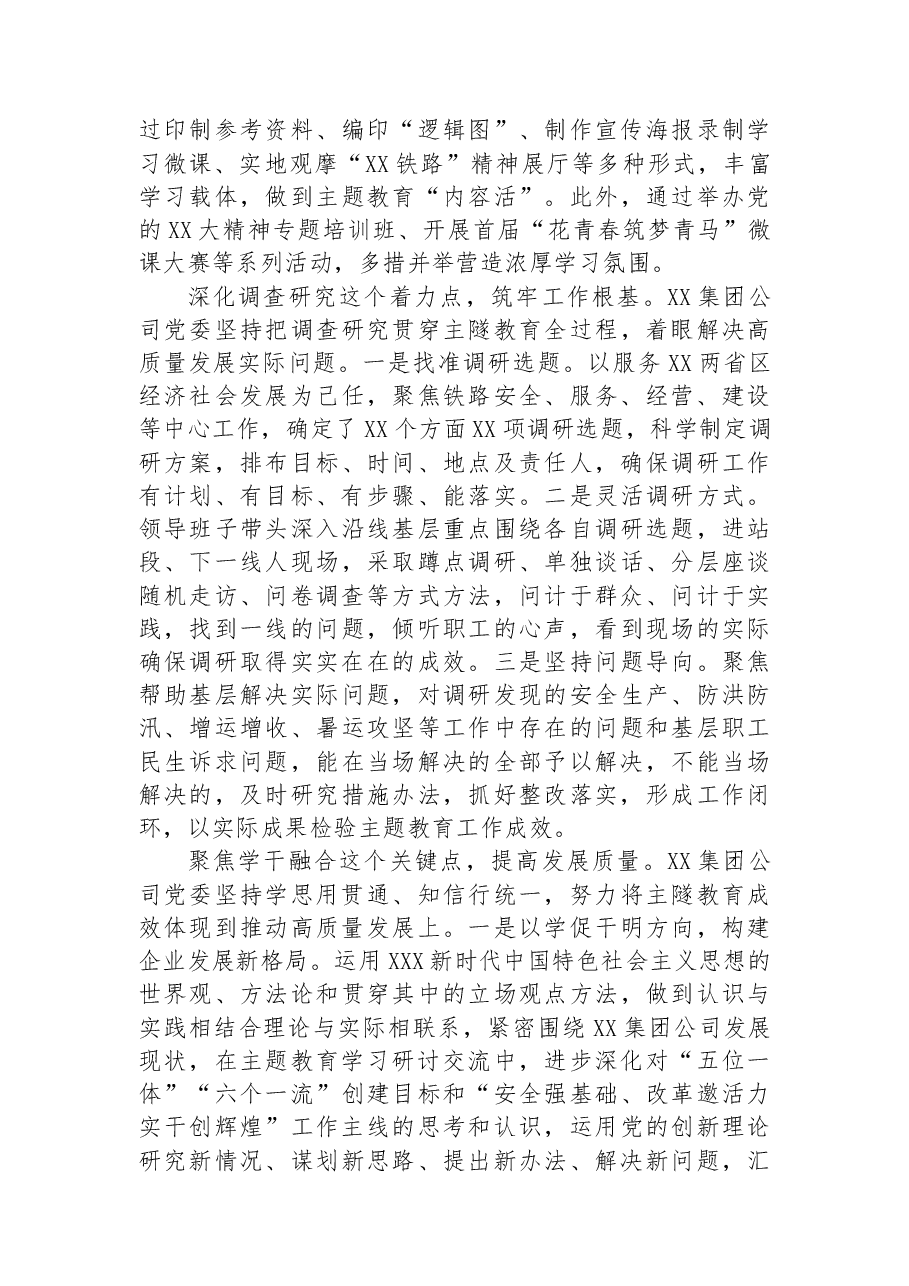 国企在主题教育阶段性总结推进会上的汇报.docx,第2页预览