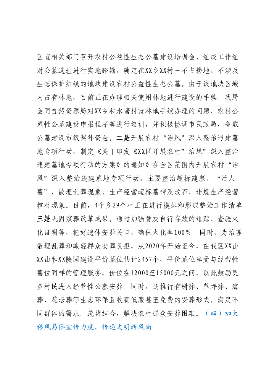 XX区民政局2023年上半年“治风” 工作总结.docx,第3页预览