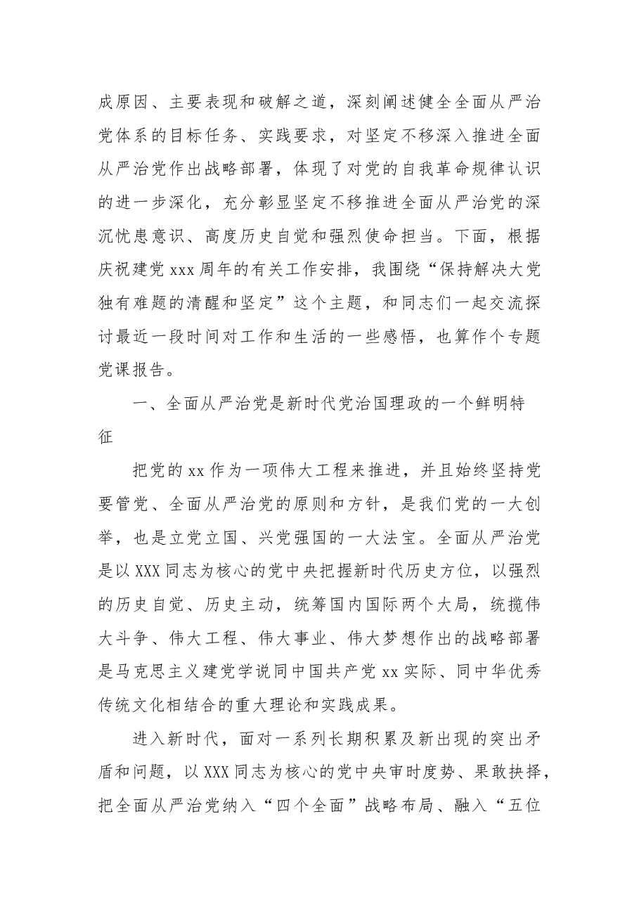 (5篇)主题党日党课讲稿汇编.docx,第2页预览