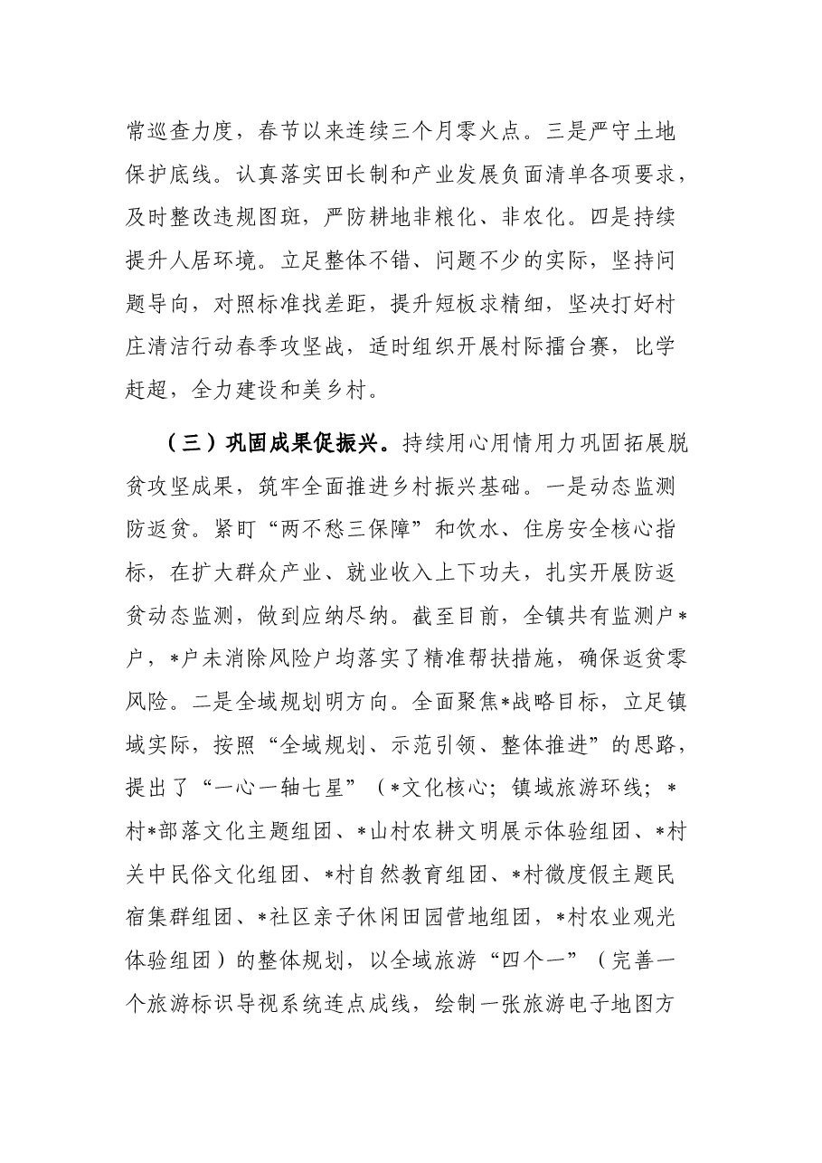 镇党委、政府2023年上半年工作总结的报告.docx,第3页预览