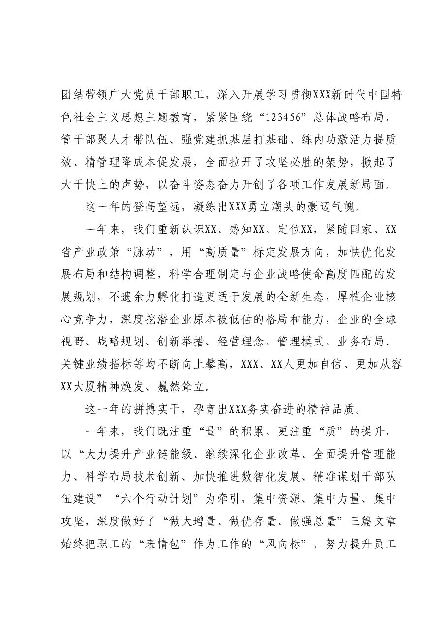 党委书记、董事长在“庆七一”颂党恩暨安全生产月文艺汇演活动上的讲话.docx,第2页预览