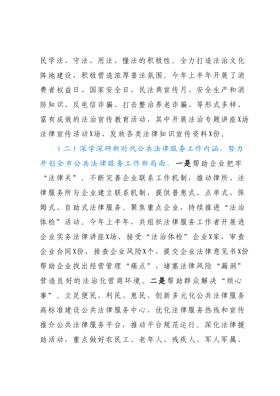 X司法局2023年上半年工作总结及下半年工作计划.docx,第3页预览