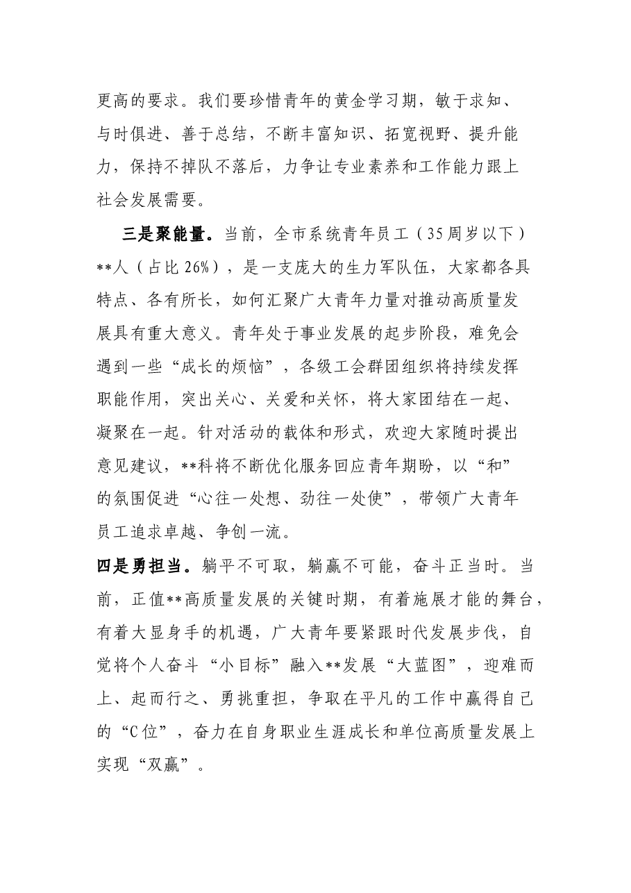 在青年主题座谈会上的发言.docx,第2页预览