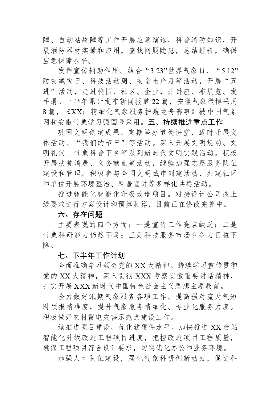 县气象局2023年上半年工作总结及下半年工作安排.docx,第3页预览