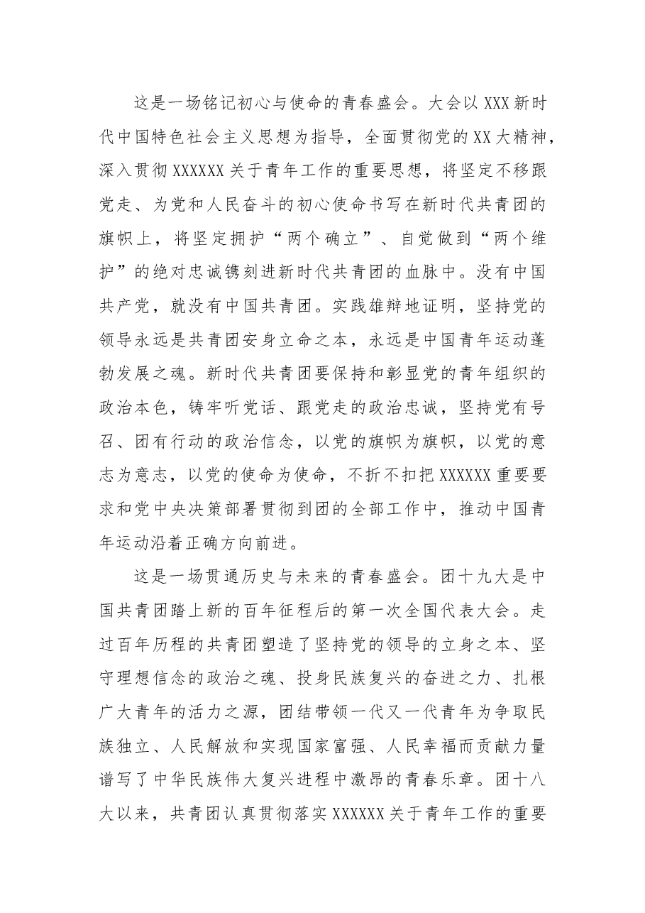 街道党工委团的十九大精神宣讲提纲.docx,第4页预览