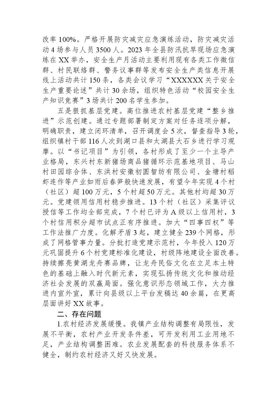 镇2023年上半年工作总结和下半年工作安排.docx,第4页预览