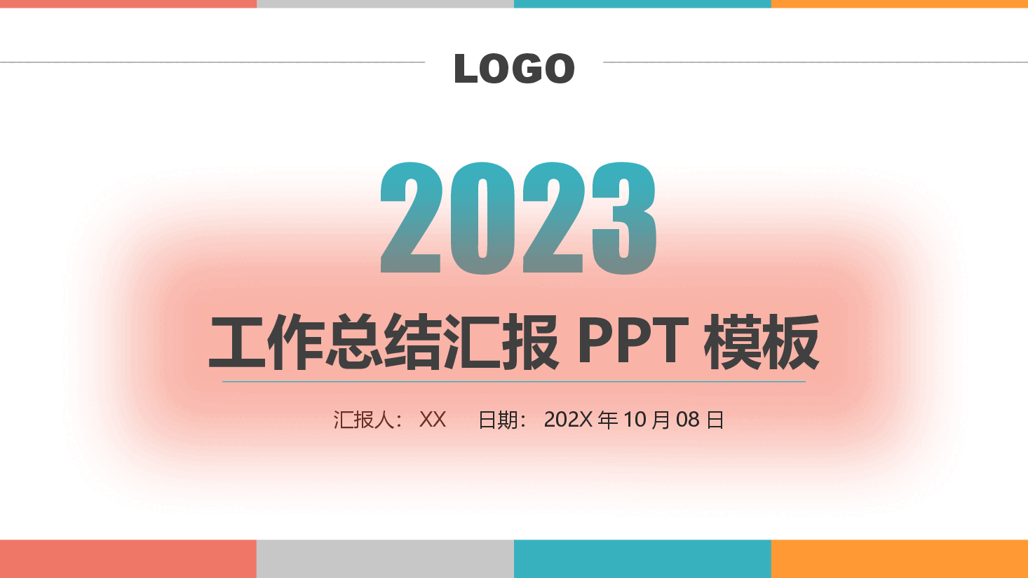 2023简约风工作总结汇报PPT模板.pptx,第1页预览