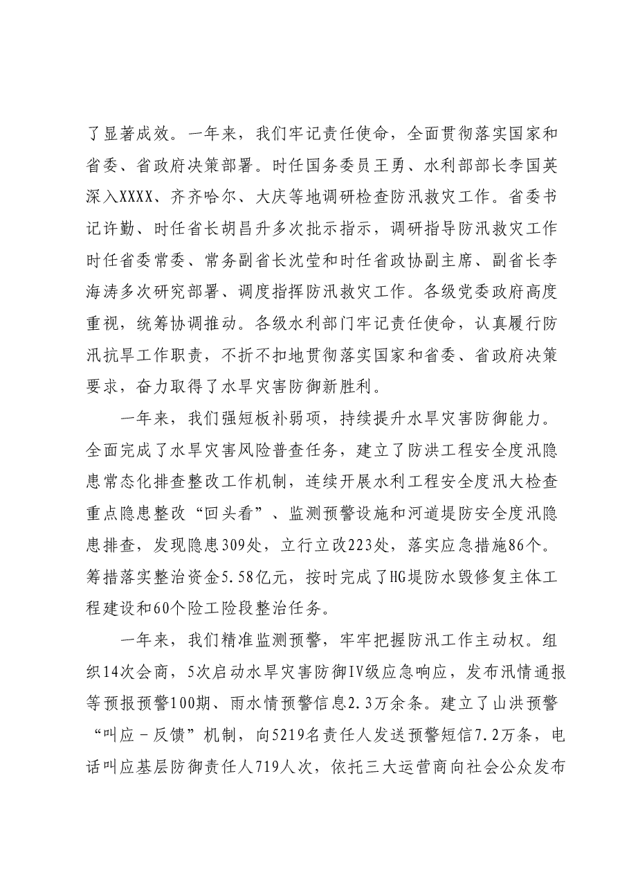 在全省水旱灾害防御暨水库安全度汛工作视频会议上的讲话.docx,第2页预览