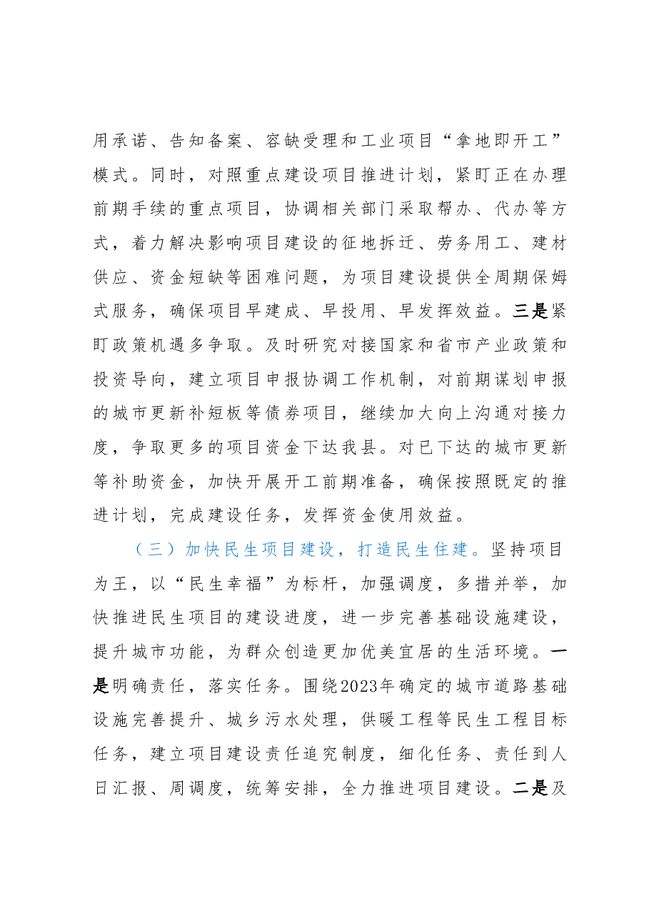 2023年X区住房和城乡建设局工作总结及2023年工作计划.docx,第3页预览
