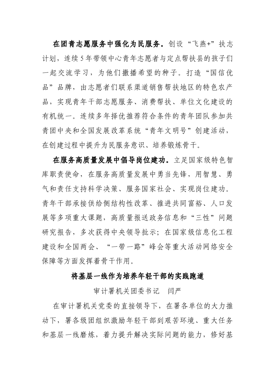 (4篇)团委干部谈如何抓好年轻干部教育引领汇编.docx,第4页预览