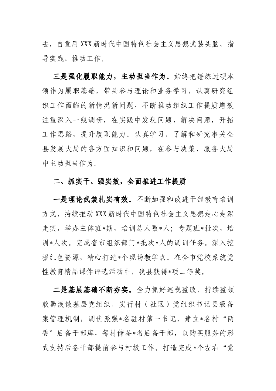 某县委组织部长述职述廉报告.docx,第2页预览
