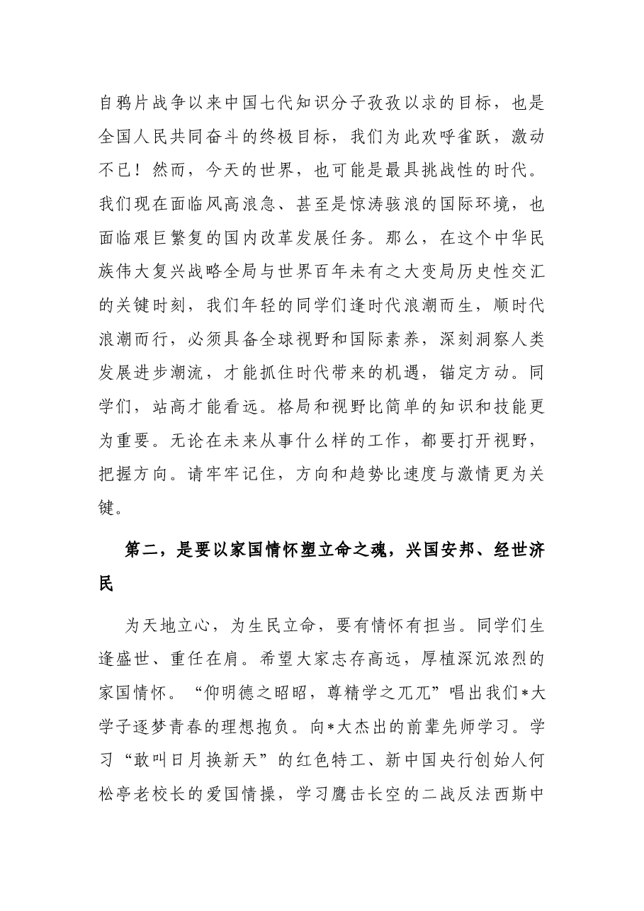 在大学2023年本科生毕业典礼上的讲话.docx,第4页预览
