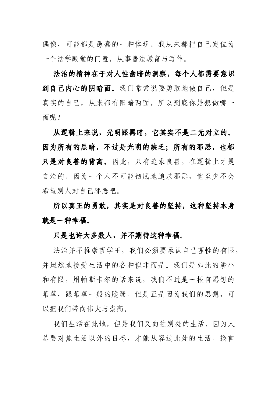 在大学2023届毕业晚会上的即兴致辞.docx,第4页预览