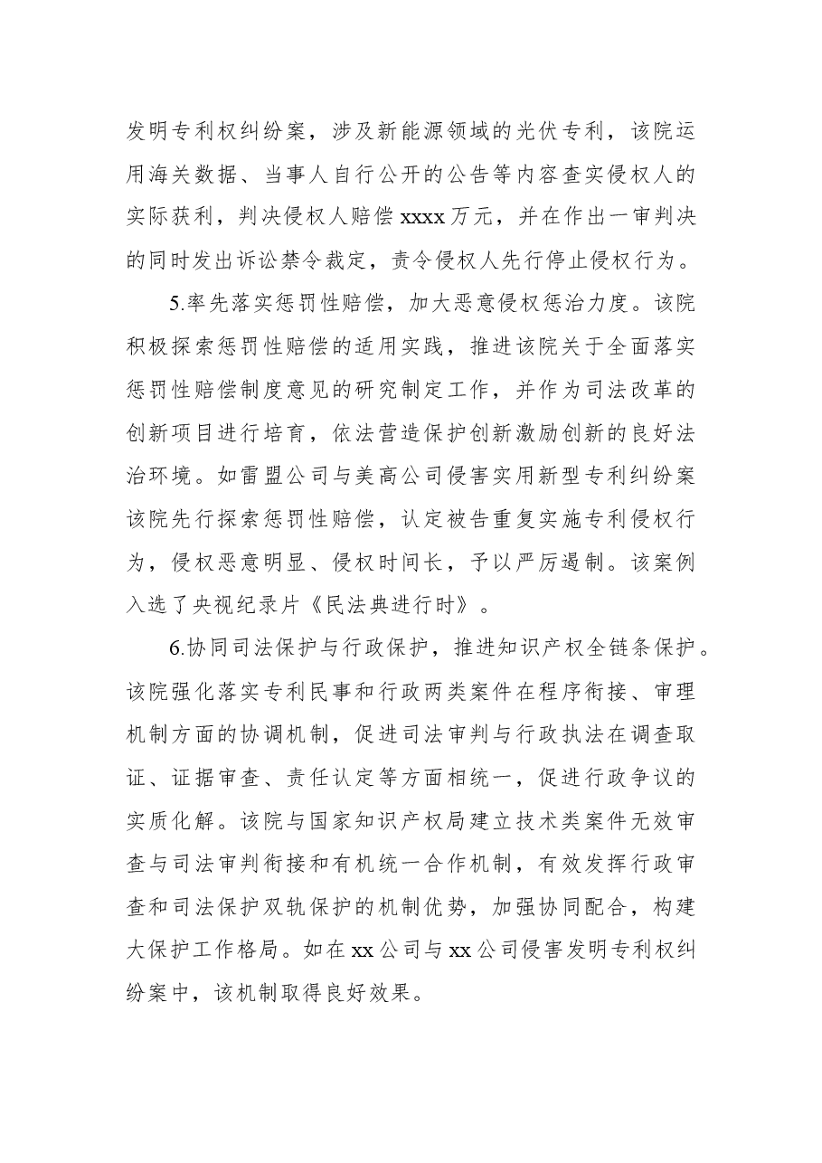 关于技术类案件审理情况调研报告(法院).docx,第4页预览