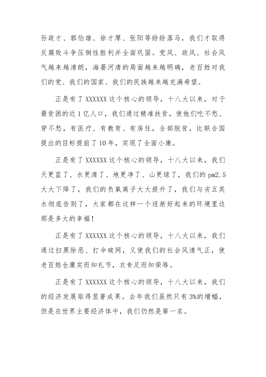 心得体会:学好精神抓好纲,湖南政协善担当.docx,第4页预览