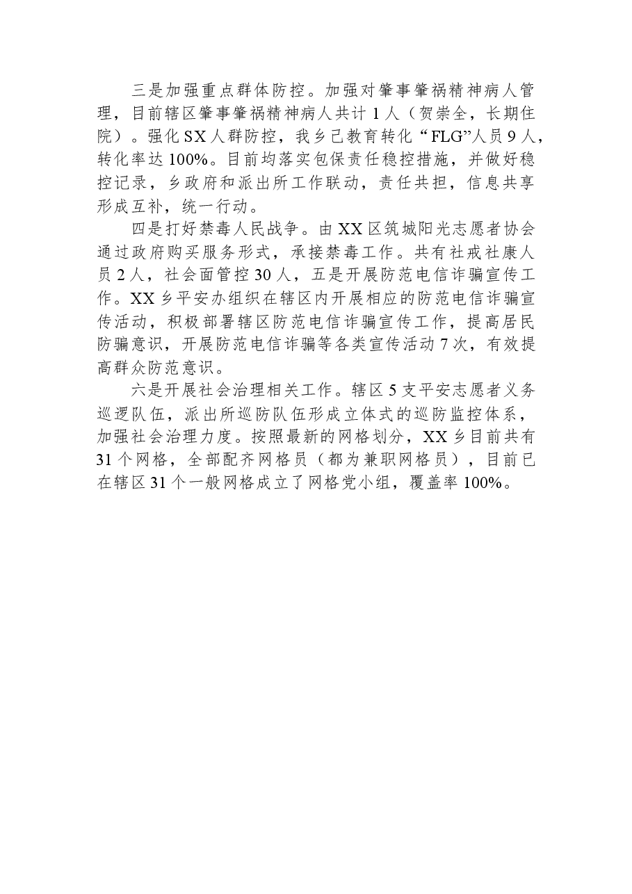 XX区XX乡2023年上半年平安办工作总结.docx,第3页预览