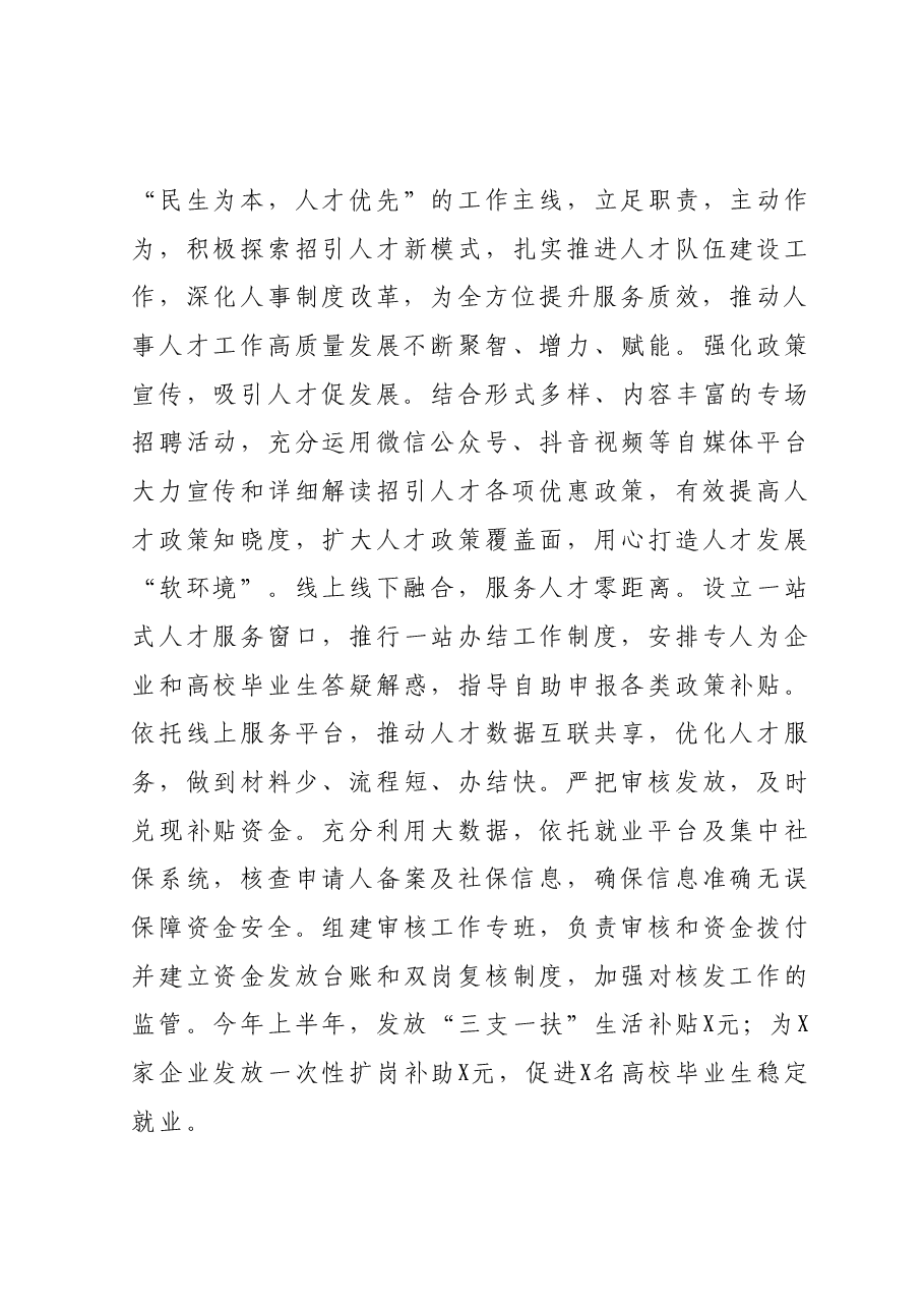 2023年上半年工作总结及下半年工作计划.docx,第4页预览
