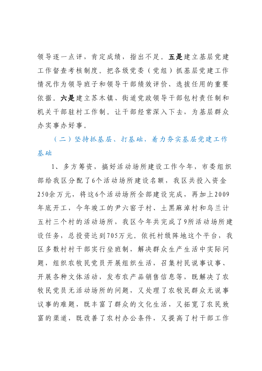 2023年XX区委组织部组织建设工作总结(综述).docx,第3页预览
