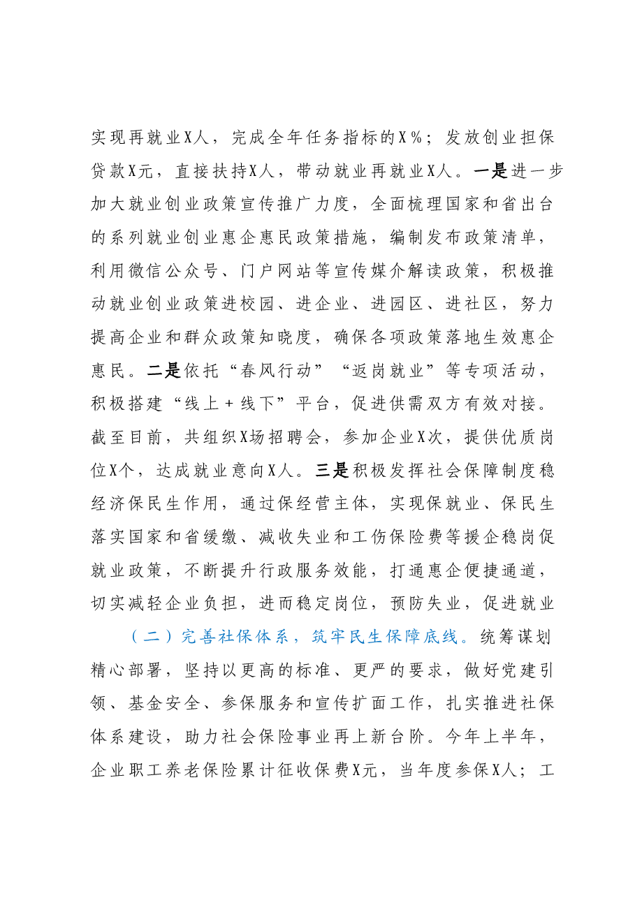2023年上半年工作总结及下半年工作计划.docx,第2页预览