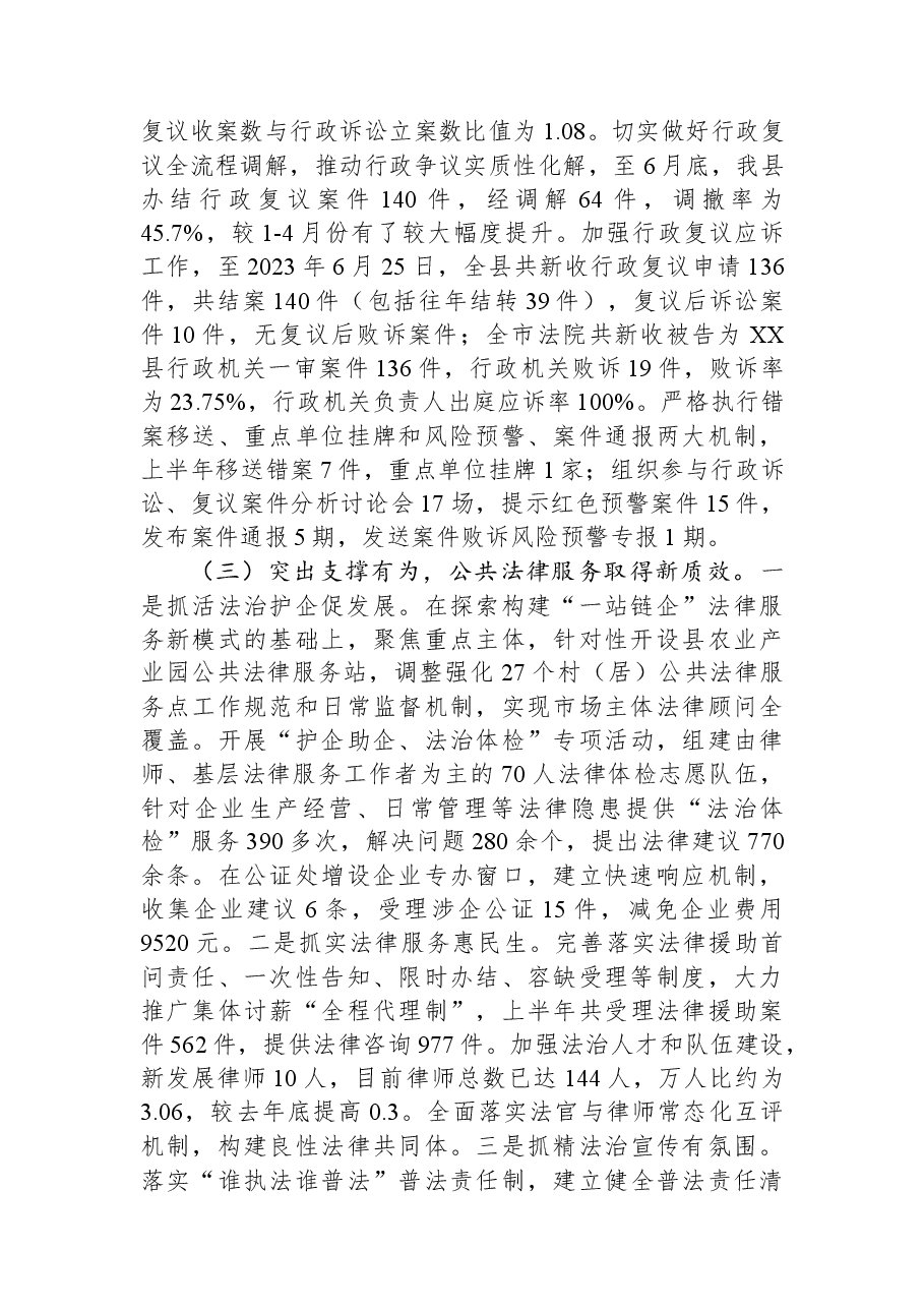 县司法局2023年上半年工作总结和下半年工作思路.docx,第3页预览