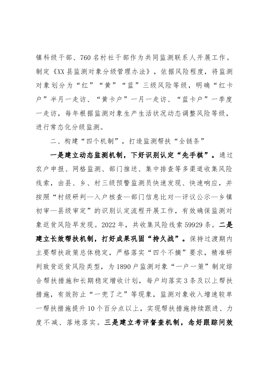“五四三”工作法全面筑牢防止返贫监测“防线”.docx,第3页预览