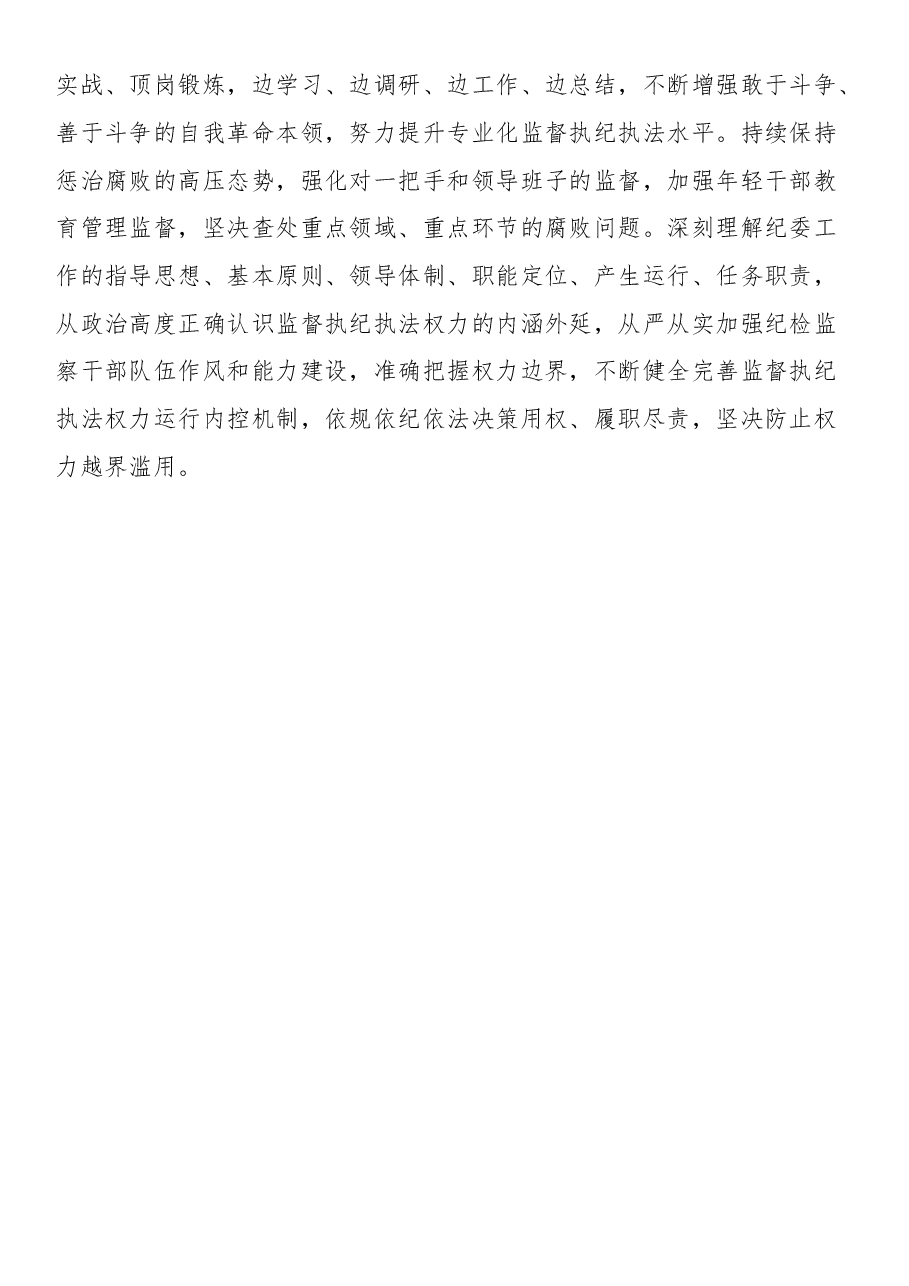 关于纪律教育学习月活动情况的报告.docx,第4页预览